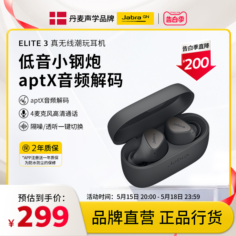 Jabra捷波朗ELITE 3无线降噪蓝牙耳机 真无线入耳式