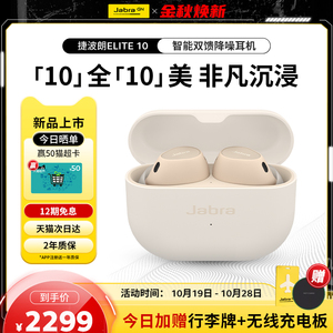 新款Jabra捷波朗ELITE 10 真无线蓝牙主动降噪耳机入耳式蓝牙耳机