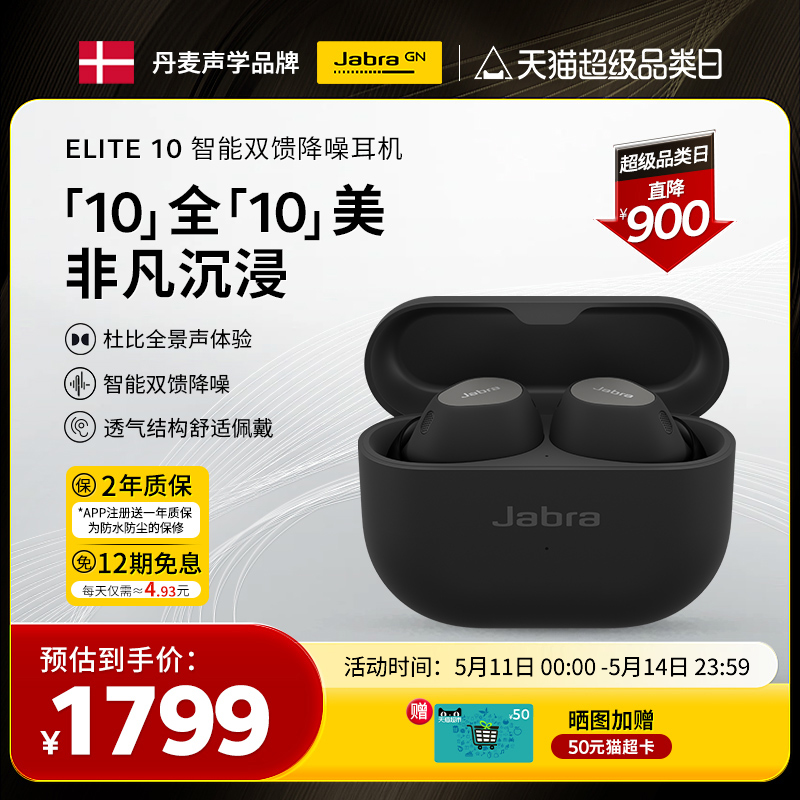 Jabra捷波朗蓝牙耳机主动降噪