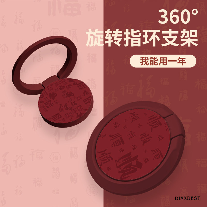 指环扣支架手机壳喜庆新年发财福字360度旋转多功能桌面支撑金属支架强力粘贴小巧便携牢固防摔懒人追剧必备,3C数码配件,手机支架/手机座,淘宝优惠券,粉丝福利购,淘宝优惠卷