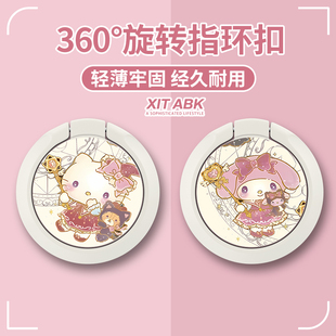 手机支架指环扣HelloKitty新款 可旋转桌面追剧神器懒人必备适用手机壳背贴支架库洛米美乐蒂金属环扣圈 粘贴式