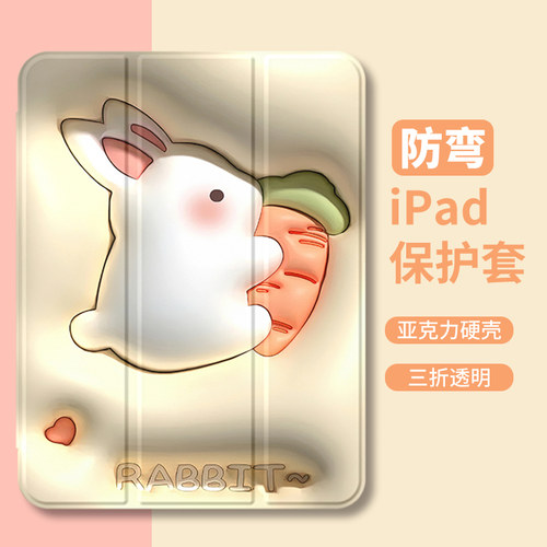 适用于iPad10保护壳亚克力iPadPro三折新款11寸平板保护套Air5/4/3/2带笔槽mini6创意个性2021防弯10.2兔子女-封面