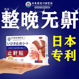 日本特效止鼾神器睡觉防打呼噜止鼾器成人男士女士止鼾贴重度专用