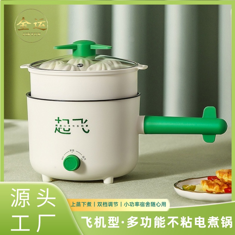 新款飞机电煮锅家用不粘一体多功能料理锅学生宿舍泡面电火锅