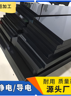 黑色PA66+GF30进口防静电尼龙板棒加纤MC501CDR6导电二硫化钼加工