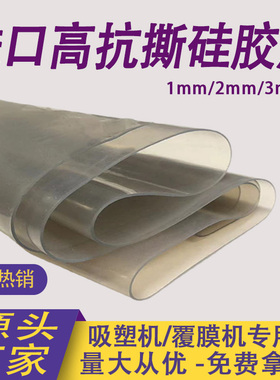 进口高抗撕吸塑机灰色硅胶皮/板1/2/3mm 白色半透明覆膜机硅胶皮