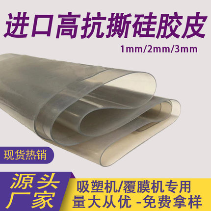 进口高抗撕吸塑机灰色硅胶皮/板1/2/3mm 白色半透明覆膜机硅胶皮