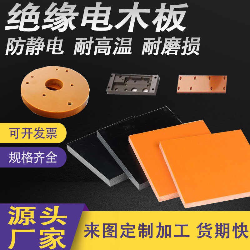 电工板胶木板电木板治具垫片加工图片