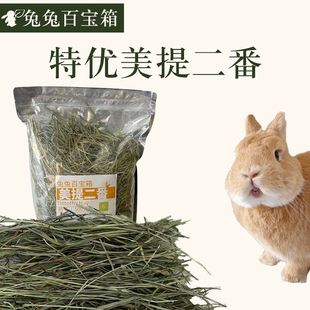 【6号】特优级美提二番多叶美国晒干提摩西新草小宠兔子高纤主草