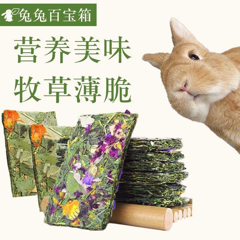 牧草薄脆兔子零食纯草饼干
