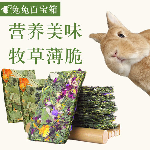 牧草薄脆兔子零食纯草饼干