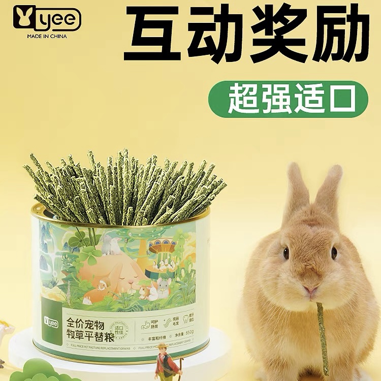 兔兔零食草条提摩西苜蓿兔子荷兰猪龙猫专用草条适口性好-封面