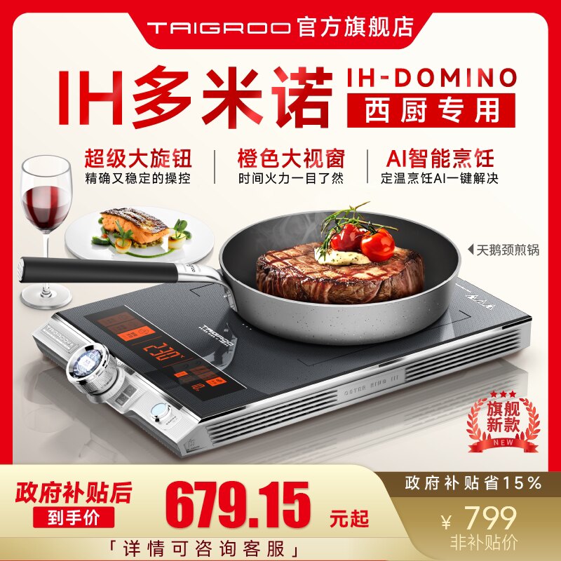 【智能烹饪机】钛古IH多米诺电磁灶家用控温大功率电磁炉新款官方