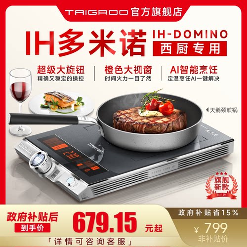 钛古IH多米诺定温烹饪电磁炉