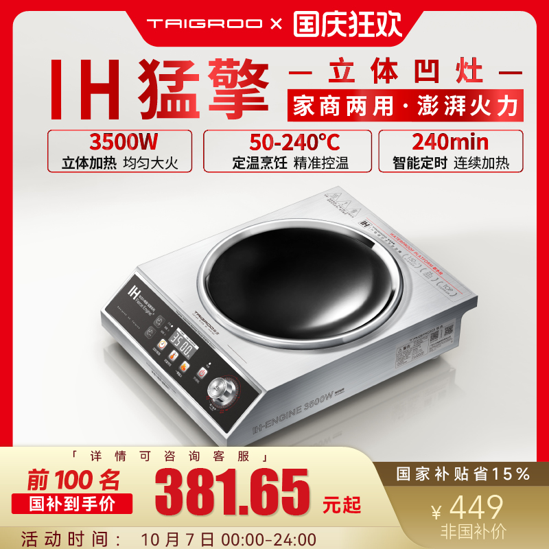 钛古凹面3500W猛火定温电磁灶