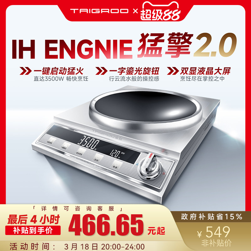 钛古IH猛擎凹面旋钮电磁炉3500W家用爆炒火锅猛火炒菜电磁灶商用