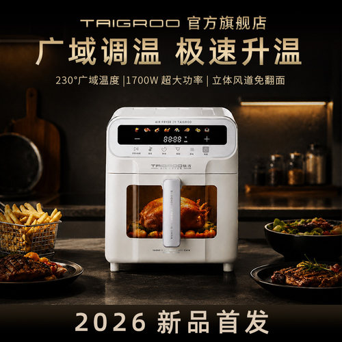 钛古空气炸锅家用智能新款大容量大功率可视电烤箱多功能一体嫩烤