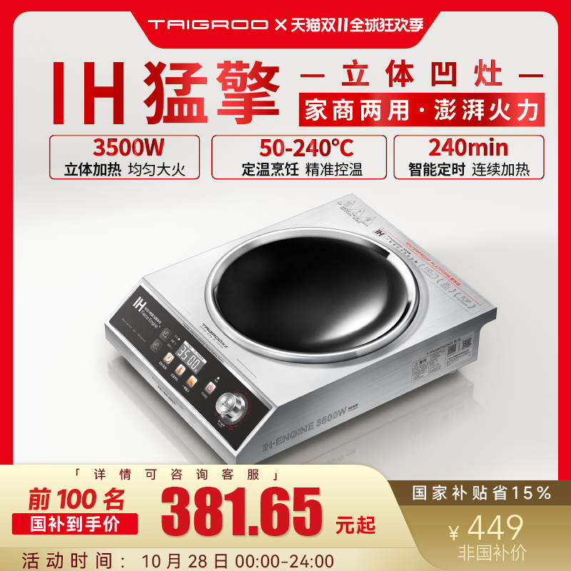 钛古凹面3500W猛火定温电磁灶