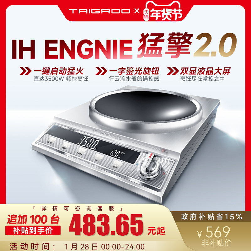 钛古IH猛擎凹面旋钮电磁炉3500W家用爆炒火锅猛火炒菜电磁灶商用