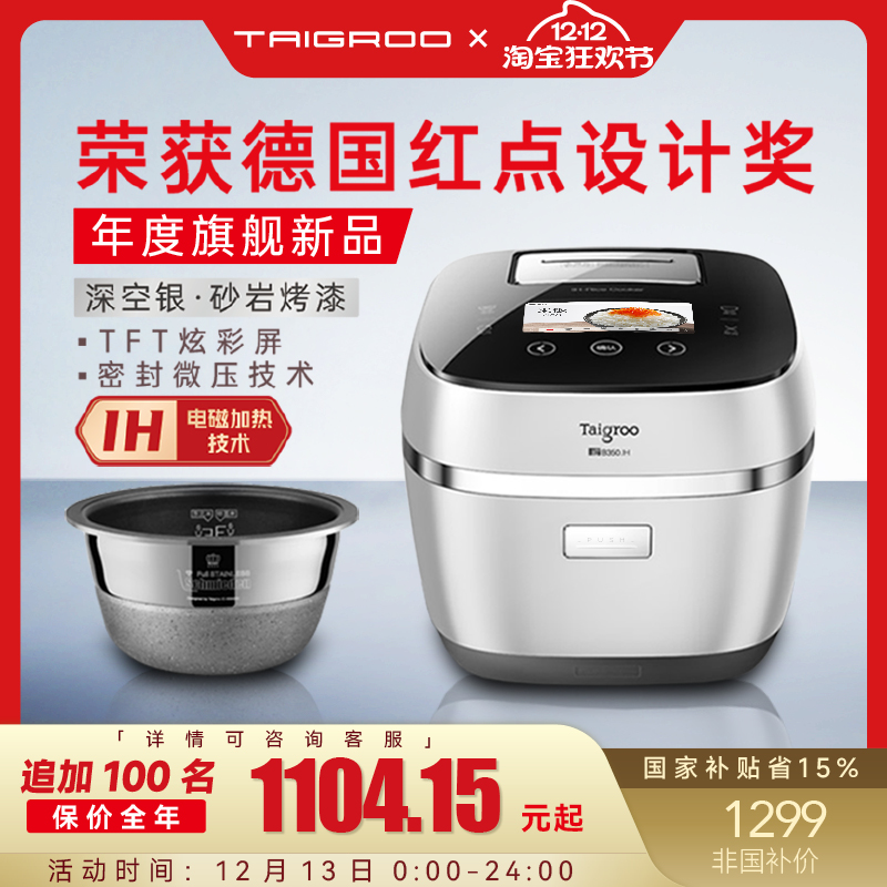 家用ih电饭煲钛古煮粥多功能