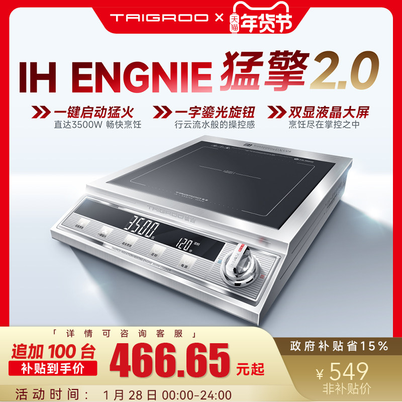 钛古IH-猛擎2.0款3500W大功率猛火爆炒控温家用电磁炉商用电磁灶