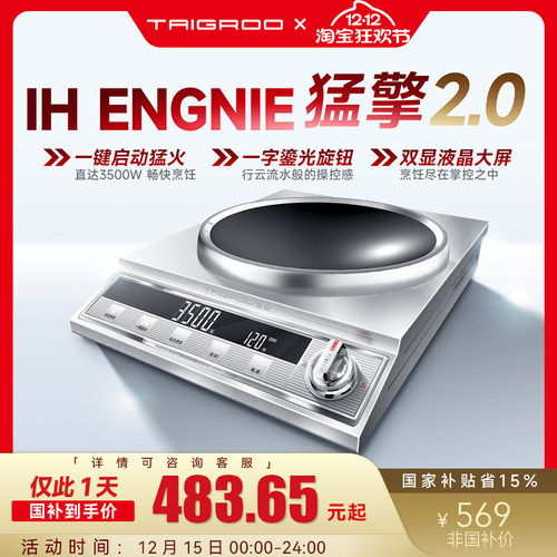 钛古凹面3500W猛火定温电磁灶