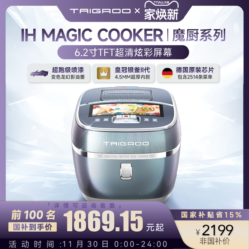 钛古IH电饭煲家用多功能