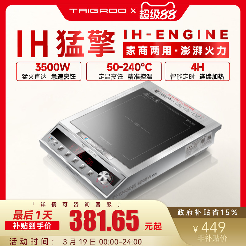 钛古IH-猛擎3500W大火力猛火定温烹饪家用电磁炉商用电磁灶