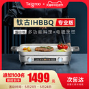 钛古IHBBQ多功能料理锅专业版 Taigroo 韩式 烤肉炉火锅烤盘电磁炉