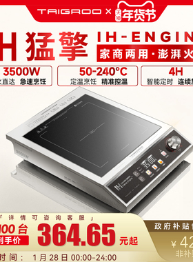 钛古IH-猛擎3500W大火力猛火定温烹饪家用电磁炉商用电磁灶