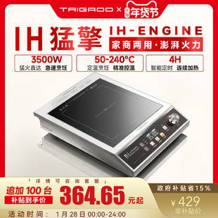 钛古IH-猛擎3500W大火力猛火定温烹饪家用电磁炉商用电磁灶