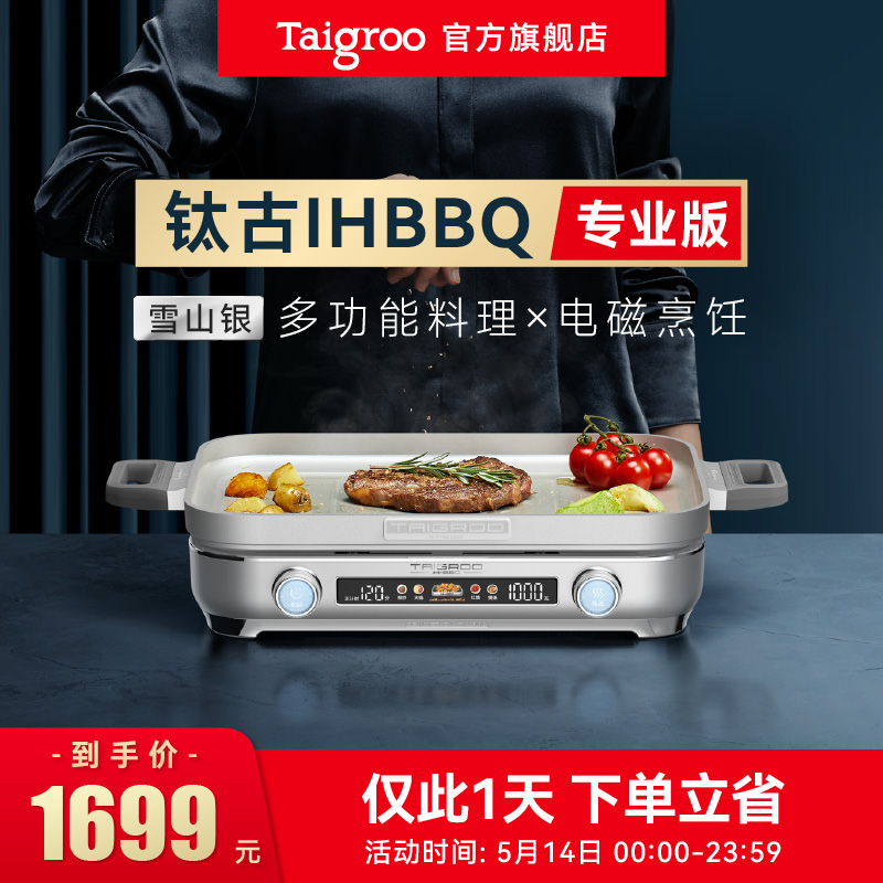 Taigroo/钛古烤肉电磁炉