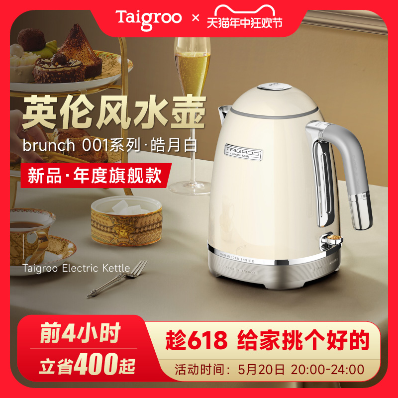 【旗舰新品】钛古电热水壶家用泡茶烧水壶一体复古不锈钢电水壶