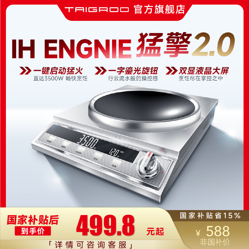 钛古凹面3500W猛火定温电磁灶