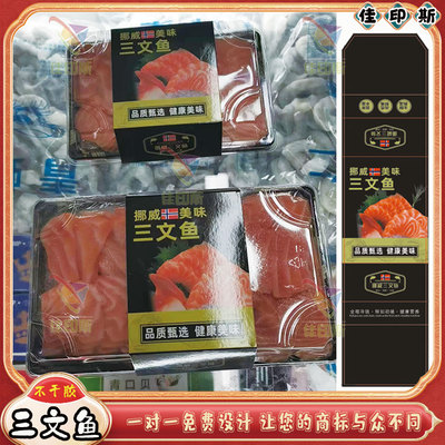 定制三文鱼腰封卡套商标海参海胆鲍鱼打包盒不干胶封条标签设计