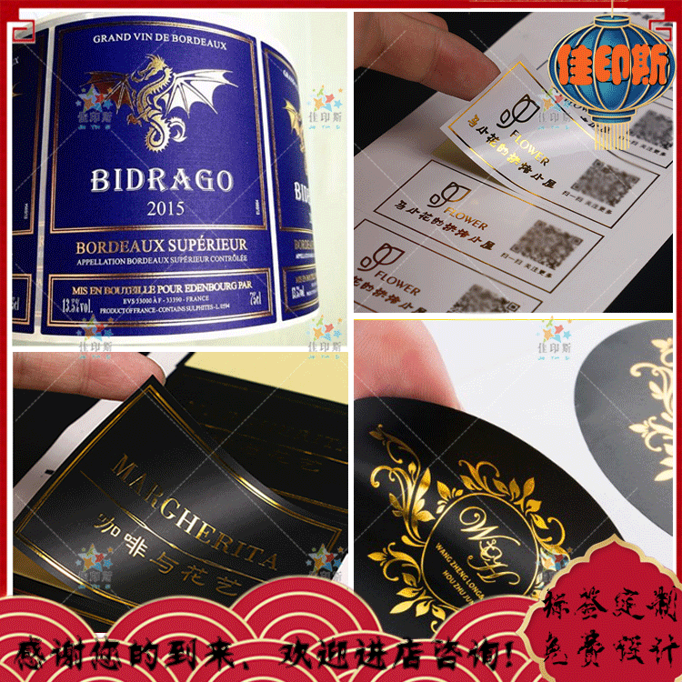 定制烫金不干胶标签透明材质烫黄金贴纸广告宣传二维码商标设计