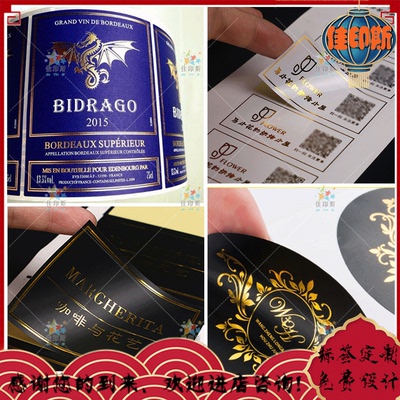 烫金透明不干胶标签贴纸