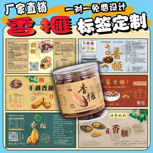 定制山核桃仁干果标签易拉罐瓶身二维码不干胶商标香榧贴纸印刷