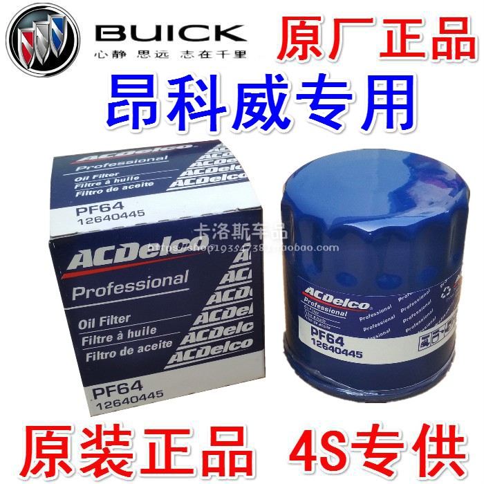 适配别克 昂科威 机油滤芯 原厂 滤清器格 20T 28T 1.5T 2.0T专用