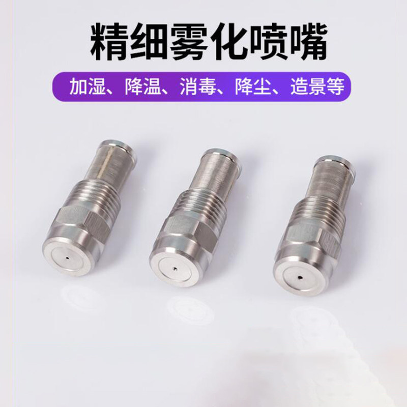 喷头除尘细雾降温造景