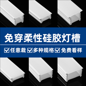 免穿柔性硅胶灯带盖板led线性灯槽套管面罩软线条灯嵌入式线槽灯