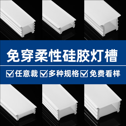 免穿柔性硅胶灯带盖板led线性灯槽套管面罩软线条灯嵌入式线槽灯