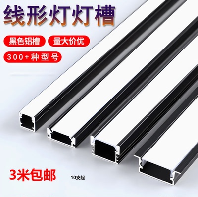 led线形灯嵌入式黑色铝合金灯槽客厅吊顶线条灯明装暗装线型灯带