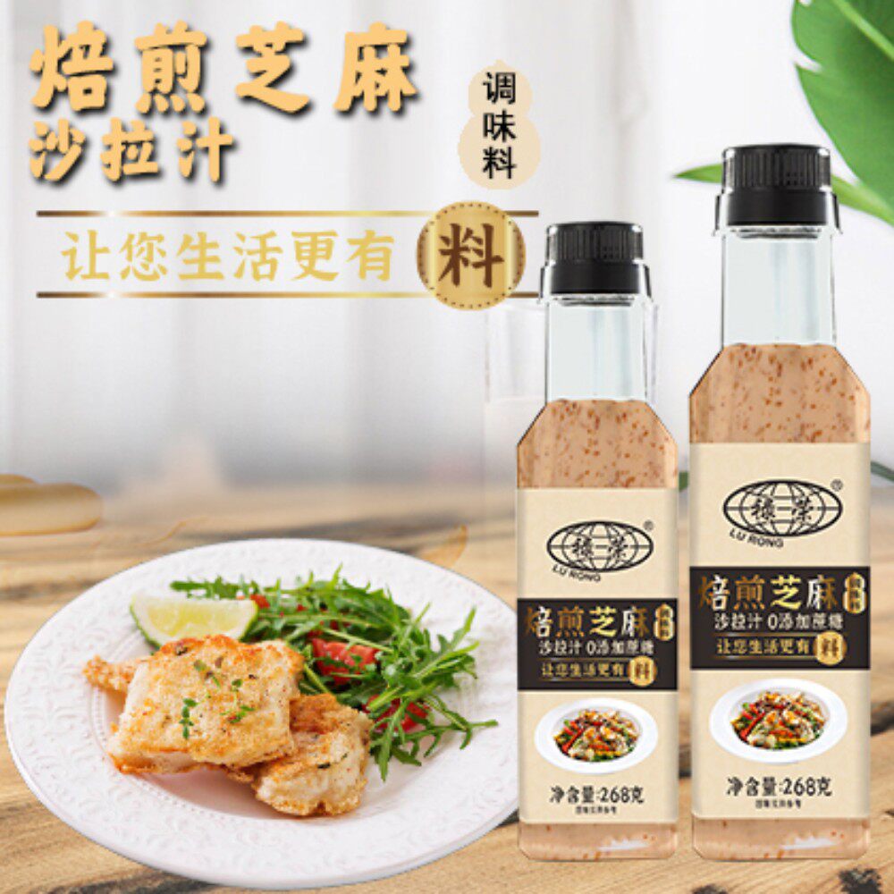 焙煎芝麻酱268g调味料2瓶装拌面培煎沙拉汁凉拌调料火锅蘸料商用