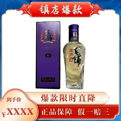 劲牌劲酒毛铺苦荞酒 紫荞 45度荞香型 100ml