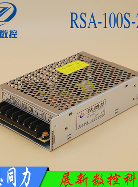 雕刻机配件100W开关电源RSA-100S-24B 两路输出24V 南京林恩同力
