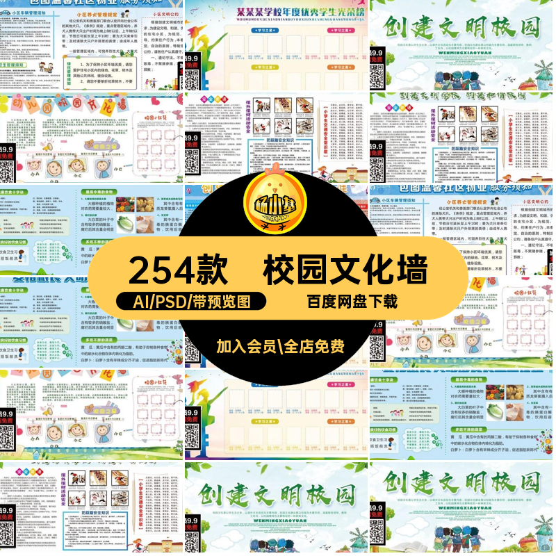 学校展板教育宣传幼儿园学习园地校园文化墙AIpsd层设计素材模板