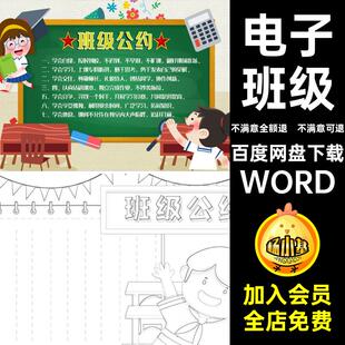 黑白校规WORD手抄电子小学生涂色线公约小报小学生电子班级班规