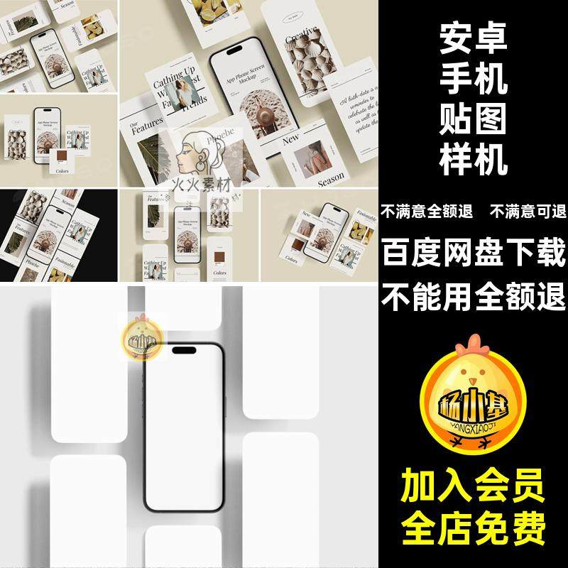 phone手机屏幕样机设计界面素材贴图PSDui贴图样机app效果图PS