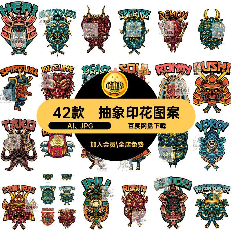 暗黑印花图案T矢量图潮流插画AI42款素材猛兽AI JPG复古武士面具